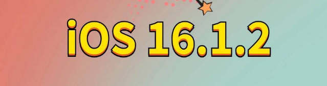 让胡路苹果手机维修分享iOS 16.1.2正式版更新内容及升级方法 