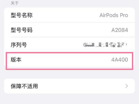 让胡路苹果手机维修分享AirPods pro固件安装方法 