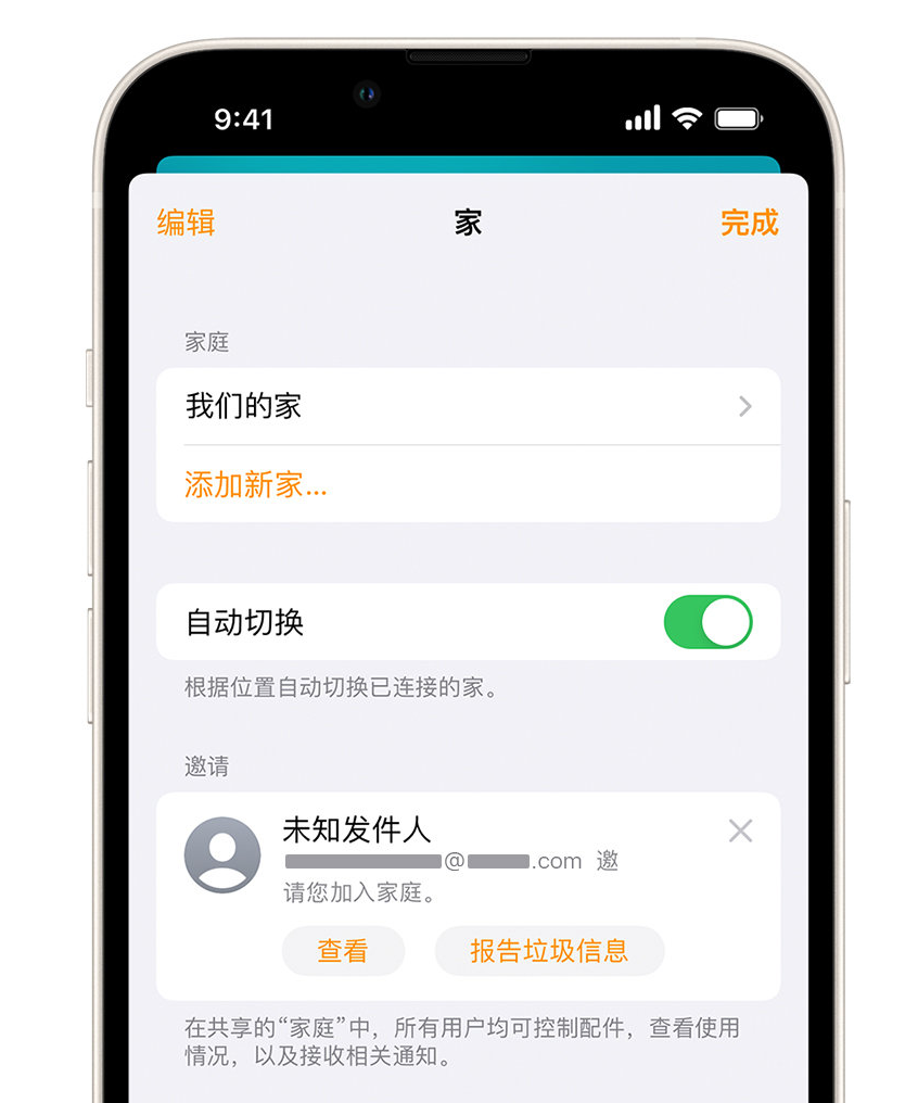 让胡路苹果手机维修分享iPhone 小技巧：在“家庭”应用中删除和举报垃圾邀请 