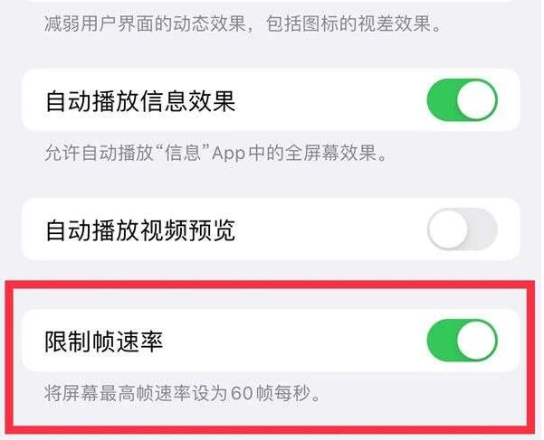 让胡路苹果13维修分享iPhone13 Pro高刷是否可以手动控制 