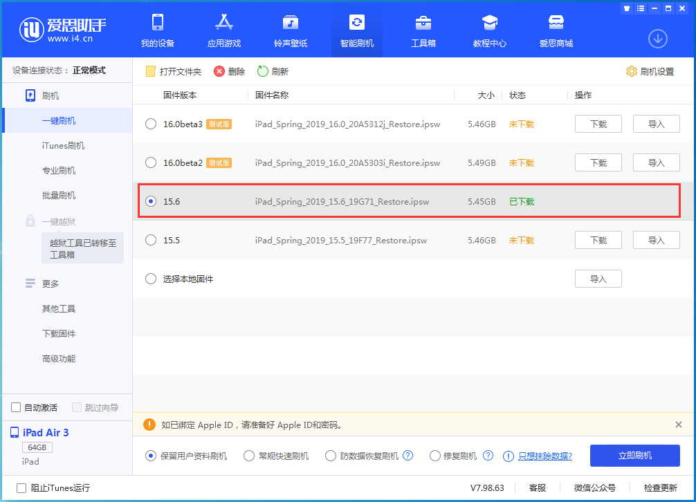 让胡路苹果手机维修分享iOS15.6正式版更新内容及升级方法 