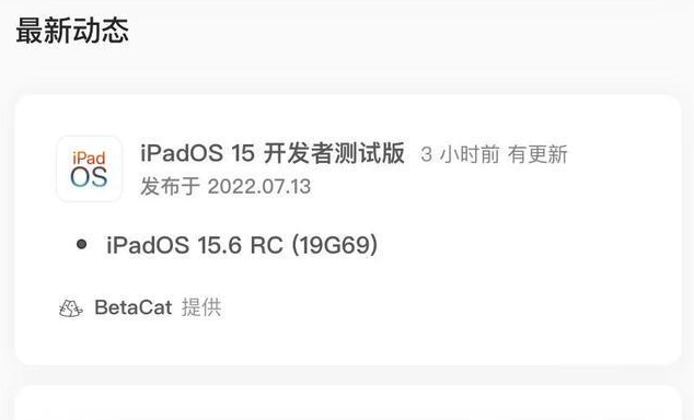 让胡路苹果手机维修分享苹果iOS 15.6 RC版更新建议 