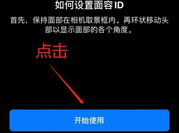 让胡路苹果13维修分享iPhone 13可以录入几个面容ID 