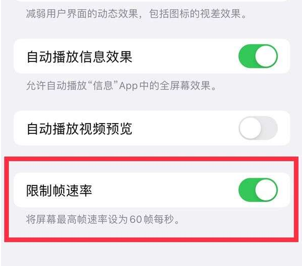 让胡路苹果13维修分享iPhone13 Pro高刷设置方法 