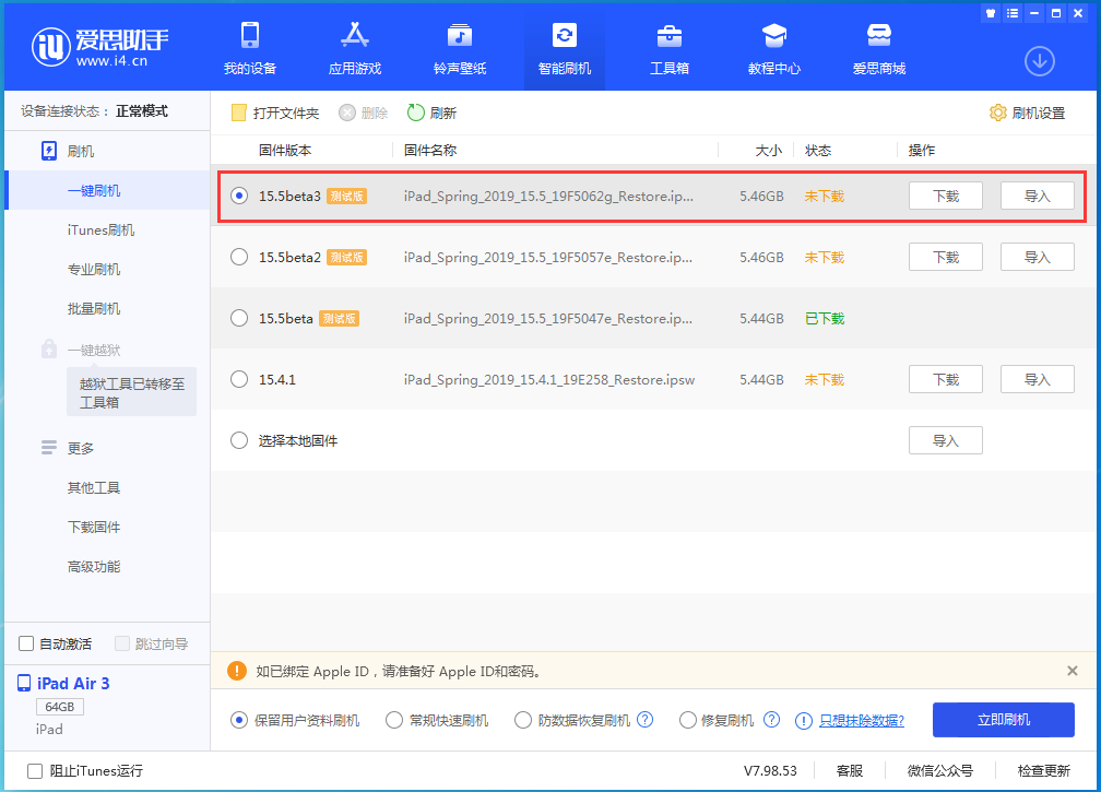 让胡路苹果手机维修分享iOS15.5 Beta 3更新内容及升级方法 