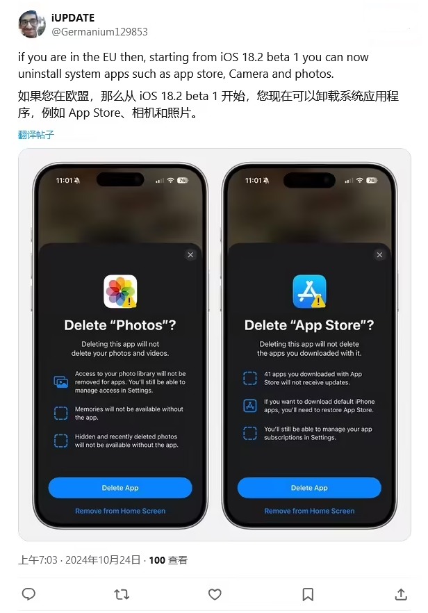 让胡路苹果手机维修分享iOS 18.2 支持删除 App Store 应用商店 