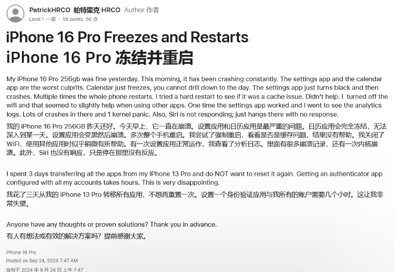 让胡路苹果16维修分享iPhone 16 Pro / Max 用户遇随机卡死 / 重启问题 