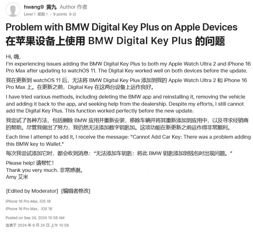 让胡路苹果手机维修分享iOS 18 后共享车钥匙存在问题 