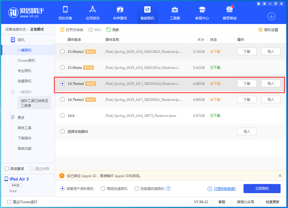 让胡路苹果手机维修分享iOS 14.7 beta 4更新内容及升级方法教程 