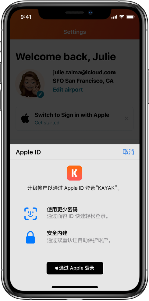 让胡路苹果手机维修分享如何在 iPhone 12 上使用“通过 Apple 登录” 